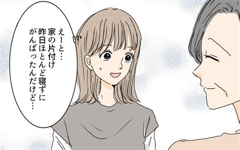 良い人なんだけどもう無理！ 5時起きで家事をする同居義母エピソードに読者の意見は？｜ウーマンエキサイト13