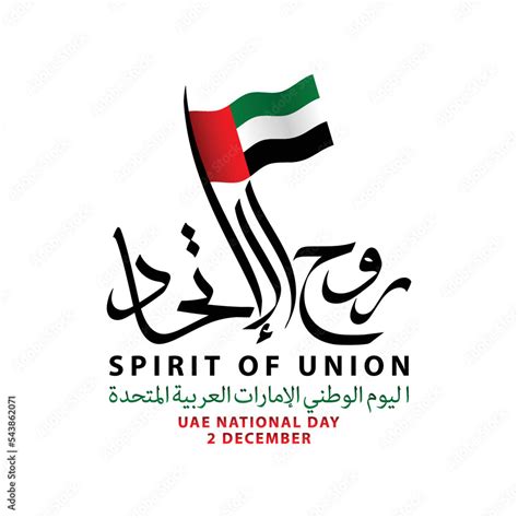 UAE National Day with Arabic Calligraphy slogan and flag Stock Vector | Adobe Stock