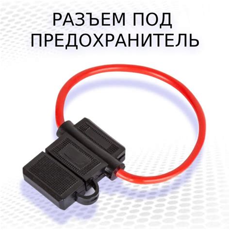 Держатель предохранителя (разъём) флажковый с проводом - купить по ...