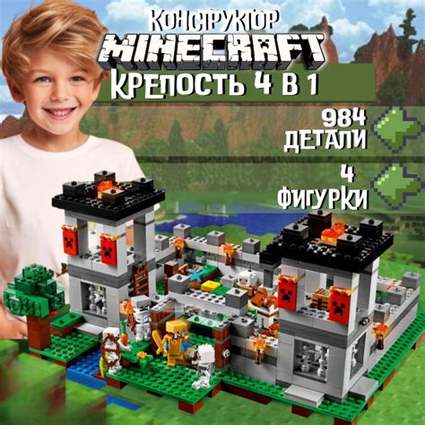 Конструктор Майнкрафт: Крепость 4 в 1 (сопоставим с LEGO Minecraft ...