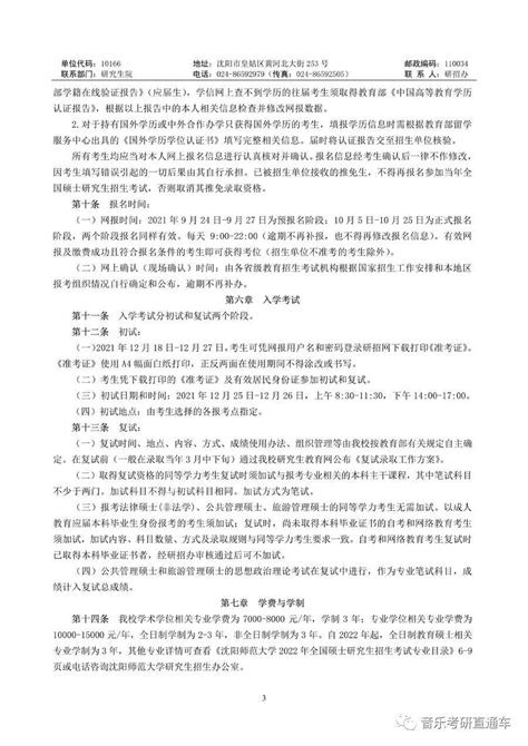 音乐考研 沈阳师范大学2022年硕士研究生专业目录及招生简章 知乎