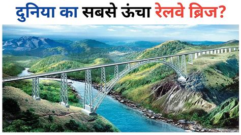 World S Highest Railway Bridge In India YouTube