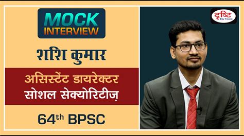 BPSC Mock Interview I Drishti IAS