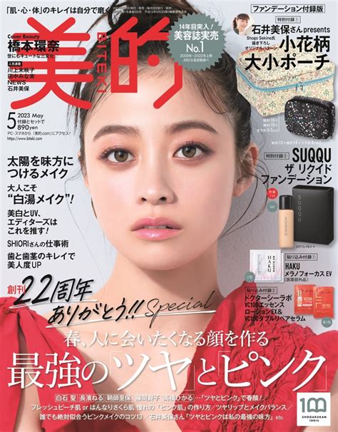 楽天ブックス 美的 2023年5月号 雑誌 通常版（ファンデーション付録版） 4910074430534 雑誌