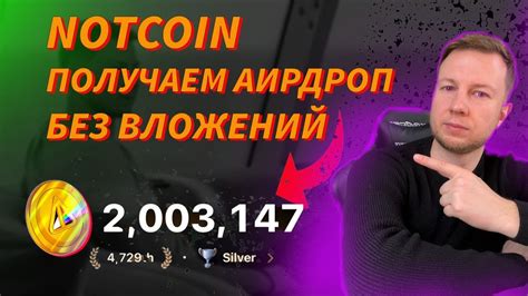 Notcoin ПОЛУЧАЕМ АИРДРОП БЕЗ ВЛОЖЕНИЙ ПОШАГОВАЯ ИНСТРУКЦИЯ Youtube