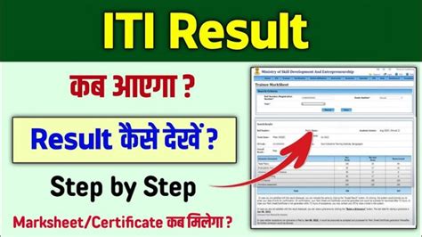 Iti Result 2024 Ncvt Mis 1st 2nd Year Result