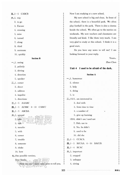 2023年同步练习册配套单元检测卷九年级英语上册人教版答案——青夏教育精英家教网——