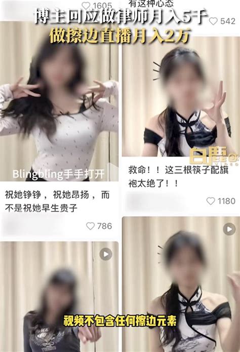 上海女律师自曝 月入5千活不下去，做擦边直播月入2万 ？本人回应