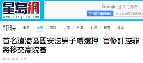 首宗违反香港国安法案件将转交香港高等法院审理，被告继续关押至下月16日