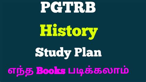 PG TRB History Study Plan எநத Books படககலம YouTube