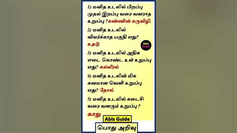 Tamil Gk பொது அறிவு வினா விடைகள் Tamil Gk Questions And Answers General Knowledge Tnpsc