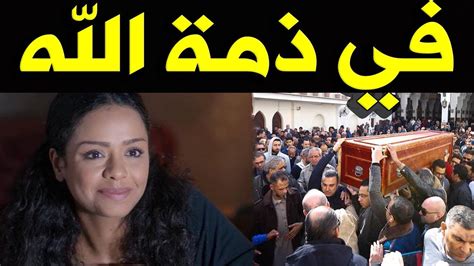 الـــحــزن يــخــيـــم علي عائلة الفنانة أسماء أبو اليزيد بعد صراع قصير