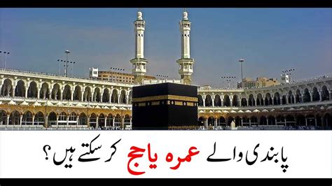 Can I Pray Umra While I Am Blacklist From Saudi Arabia Umra Visa