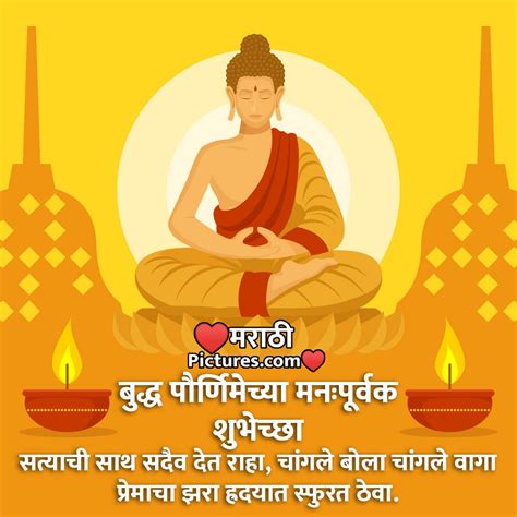 Buddha Purnima Wishes In Marathi बुद्ध पौर्णिमेच्या हार्दिक शुभेच्छा