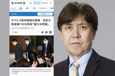 荒井前秘書官「オフレコlgbt差別発言」スッパ抜いた毎日新聞・女性官邸キャップが異動へ｜newsポストセブン