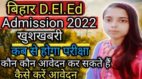 Bihar D El Ed Entrance Exam 2022 Bihar D El Ed Entrance Exam Syllabus