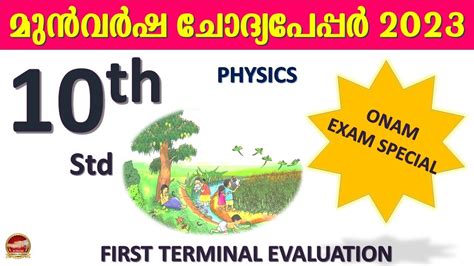 Std Onam Exam Physics Class Onam Exam Previous Questions With