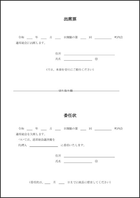 ベスト 総会 欠席 委任状 書き方 やすとわっl