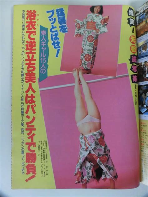 6か3377 週刊ポスト 昭和59年8月1017日 1984年 浴衣逆立ち 新藤恵美 女子バレー 松居一代 三浦和義 奥村チヨ 荻野目慶子