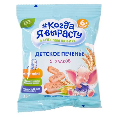 Печенье детское Когда Я вырасту с 6 мес. 5 Злаков (35 г) - IRMAG.RU