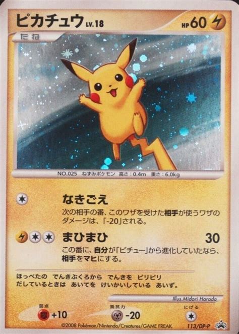 Pikachu Japanese Dp P Promo Dp P Quiz Rally Prize Price Guide