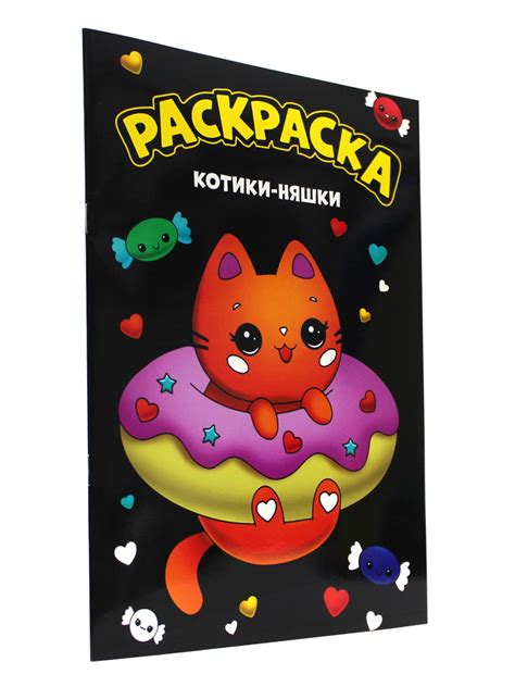 Раскраска Проф-Пресс А4 Чёрная. Котики-няшки купить по цене 161 ₽ в ...