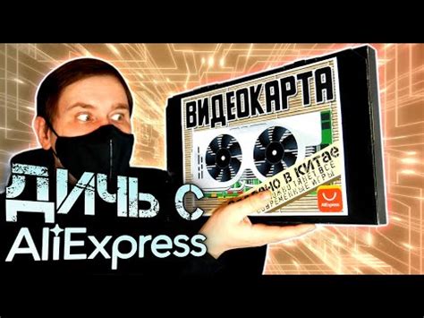 Видеокарта МУТАНТ с АЛИэкспресс - YouTube
