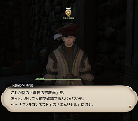 チクワスキー On Twitter 戦神の宗教画、皆もちゃんと人の子の成果物をハルオーネに見せてあげるためにフォルタン伯爵邸のすぐ近くに