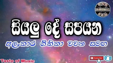 Siyalude Sapayana Sinhala Geethika Lyrics Video Kithunu Gee