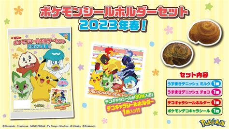 ポケモンシール ポケモンパン デコキャラシールホルダー 新入荷 クリアファイル