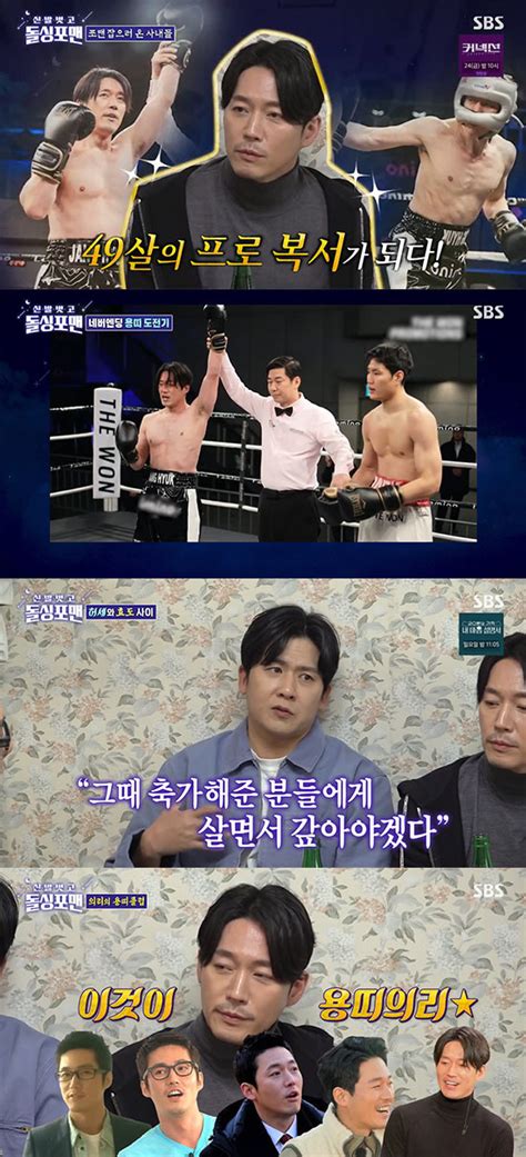 장혁 기러기 아빠 2년차 닌자 됐다49살 프로복서 자격증 취득 돌싱포맨 종합