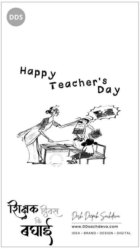 10 Happy Teachers Day Wishes In Hindi Aadoo Good Morning Images Status Quotes Jokes