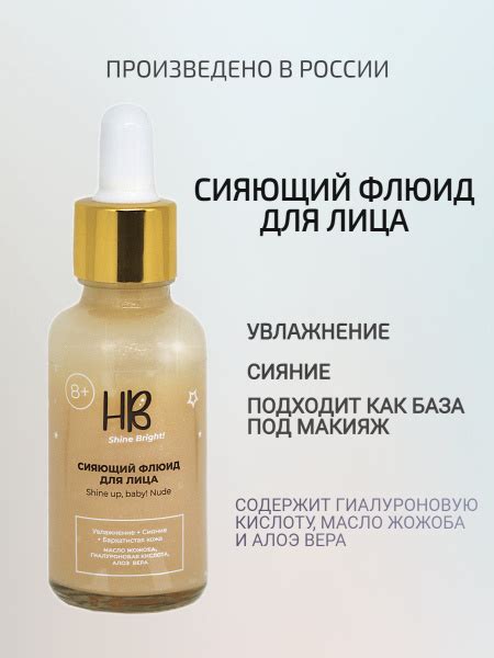 Сияющий флюид Holy Beauty/HB для лица и тела с гиалуроновой кислотой ...