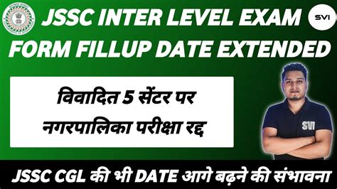 Jssc नगरपालिका की परीक्षा 5 सेंटर पर रद्द And Jssc Interlevel Exam की