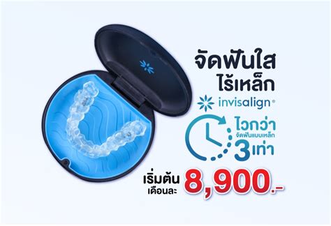 จัดฟันแบบใส Invisalign ครอบครัวฟันดี ทำฟัน จัดฟันใส Invisalign ระยอง