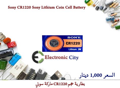 Sony CR1220 Sony Lithium Coin Cell Battery – Electronic City المدينة ...