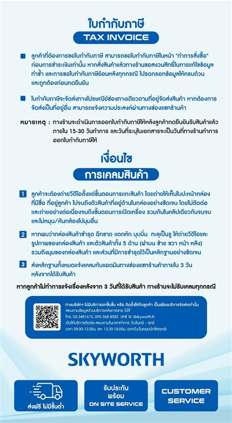 สั่งซื้อสินค้าออนไลน์จาก SKYWORTH Official Store | Shopee Thailand