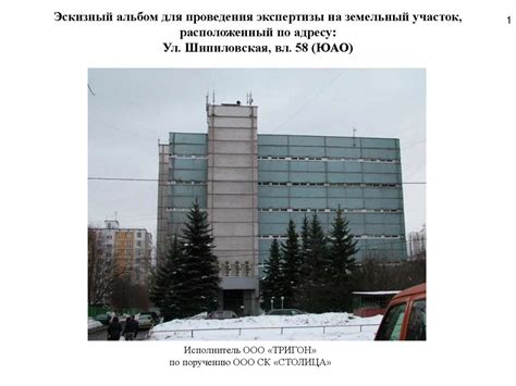 Эскизный альбом для проведения экспертизы на земельный участок ...