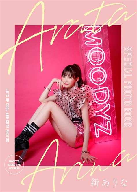 Moodyz【公式】 On Twitter 新ありな Moodyz移籍記念💘 ありーなの電子写真集が発売中💐