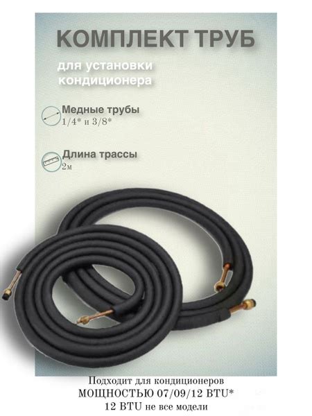 Комплект труб для монтажа кондиционера 2 метра - купить с доставкой по ...