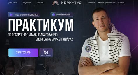 Практикум по построению и масштабированию бизнеса на маркетплейсах