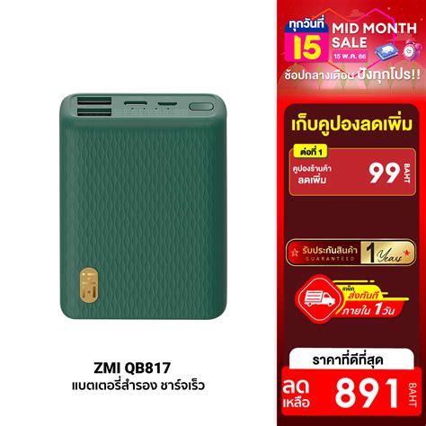 [ใช้คูปอง ลดเหลือ 891 บ.] ZMI QB817 10000mAh แบตสำรอง ขนาดเล็ก ชาร์จ ...