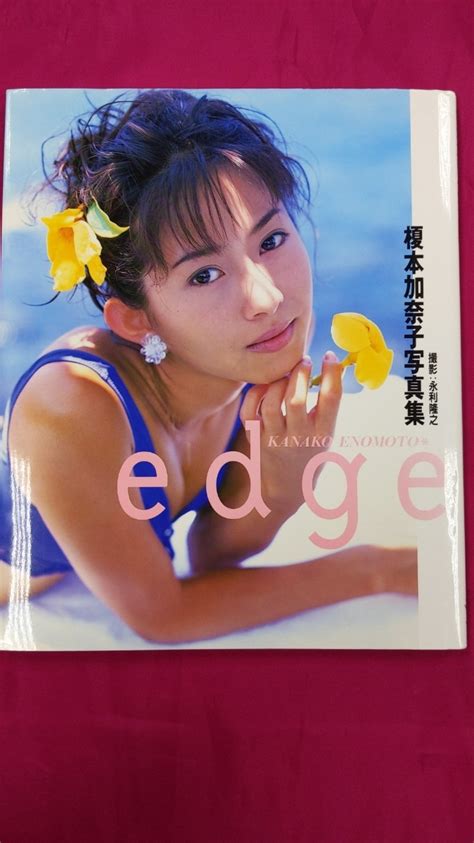 Yahoo オークション SY191 中古写真集 Edge 榎本加奈子写真集