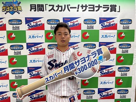 東京ヤクルト・山崎晃大朗が「スカパー！サヨナラ賞」を初受賞！「まさか僕が受賞するとは思っていなかった」 ライブドアニュース