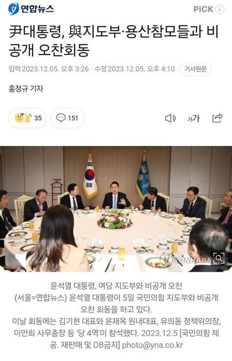 尹대통령 與지도부·용산참모들과 비공개 오찬회동