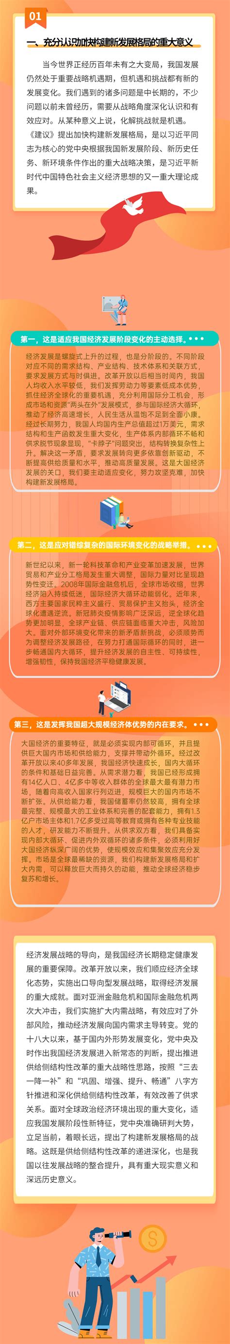 加快构建以国内大循环为主体、国内国际双循环相互促进的新发展格局 搜狐大视野 搜狐新闻