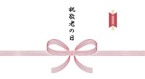 敬老の日の贈り物に付ける熨斗（のし）は？｜敬老の日のお花プレゼント・ギフト特集2023イイハナ・ドットコム