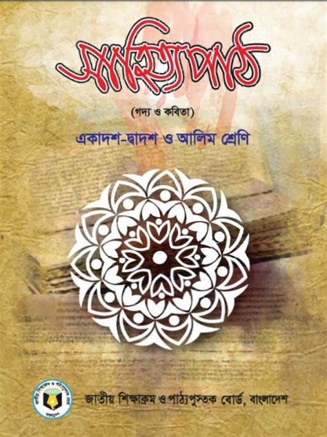 Class 11 12 Bangla Sahitya Path By Nctb Books Pdf Book Download