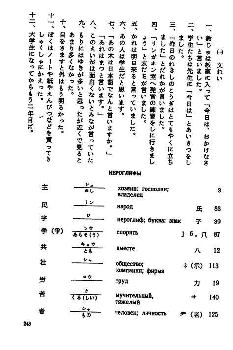 Учебник Японского языка для начинающих - Головнин И.В.