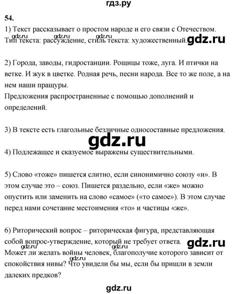 ГДЗ часть 2 / упражнение 54 русский язык 8 класс Быстрова, Кибирева